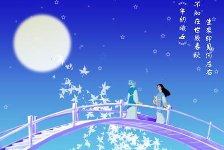 喜迎七夕節 祝天下有情人終成眷屬